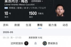 仅轮休1场！梅西14轮美职联踢满13场，世界杯前俱乐部还剩1场