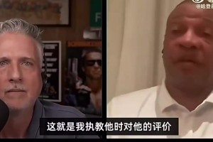 登哥此前观战橄榄球，怼脸拍发现好多白胡须啊